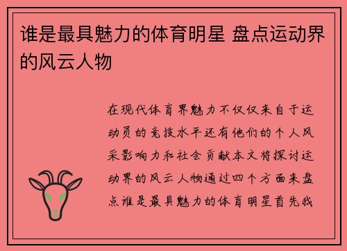谁是最具魅力的体育明星 盘点运动界的风云人物
