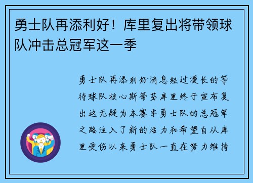 勇士队再添利好！库里复出将带领球队冲击总冠军这一季